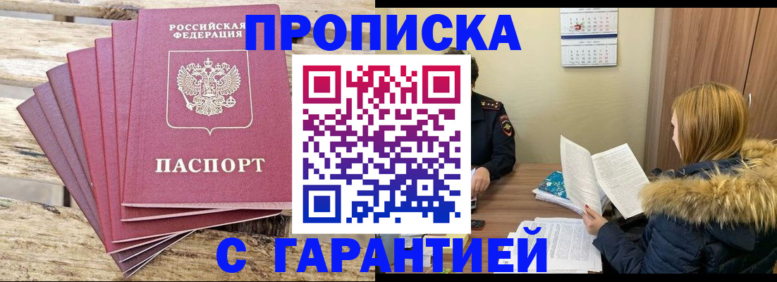 временная регистрация купить в Котельниково